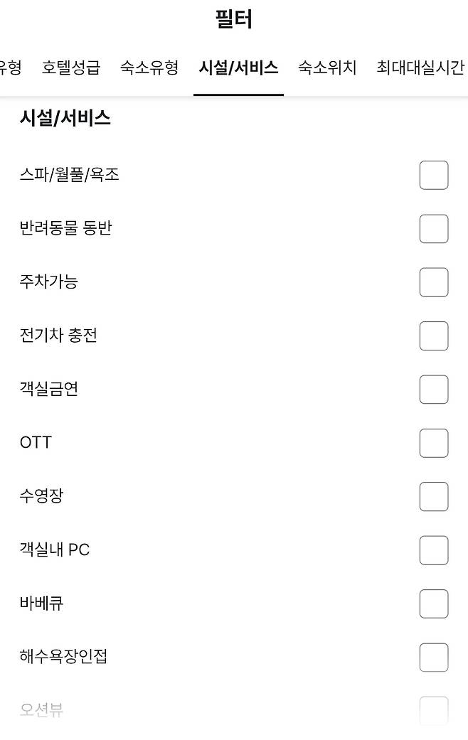 국내 숙박 예약 앱 '놀'에서는 스프링클러를 갖춘 숙박시설만 모아볼 수 있는 기능을 제공하지 않는다. /놀 캡처