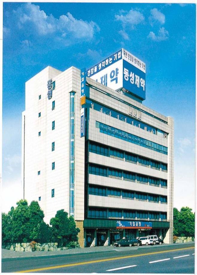 동성제약 사옥 전경 ⓒ동성제약