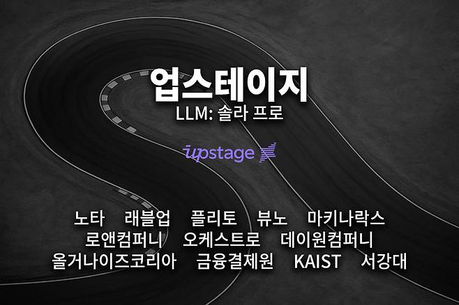 업스테이지 (AI로 이미지 생성)