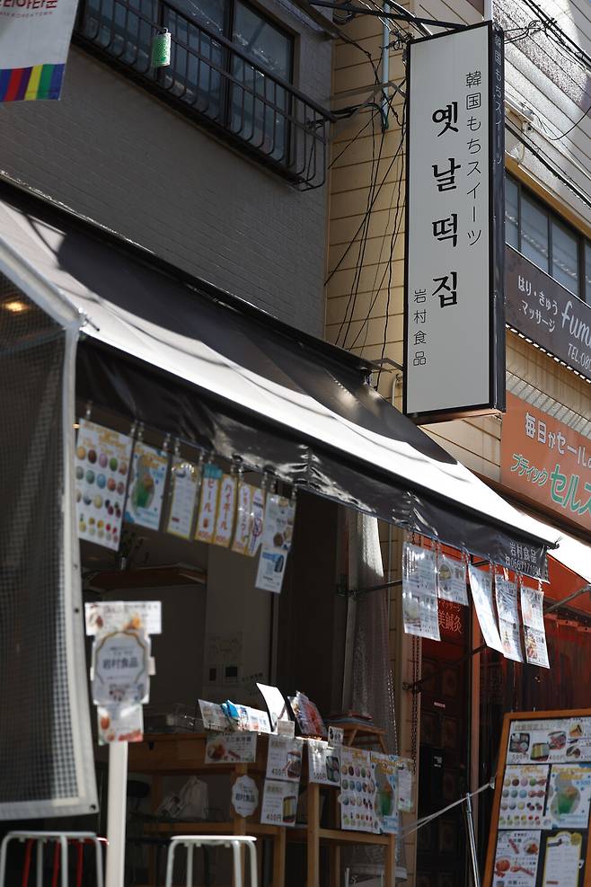 지난달 27일 오후 일본 오사카 코리아타운 이와무라식품 간판에 ‘옛날 떡집’이라고 쓰여 있다. 오사카/김영원 기자 forever@hani.co.kr
