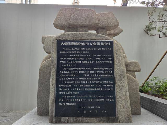 1995년 서울 순화동 동화약품 창업지에 세워진 서울 연통부 기념비. 손영하 기자