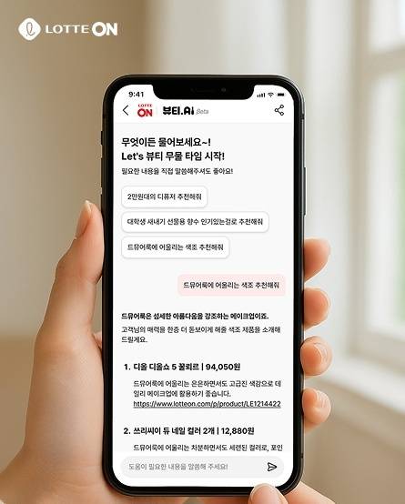 롯데온이 이달 상반기 출시한 'AI 뷰티'. [사진=롯데온]