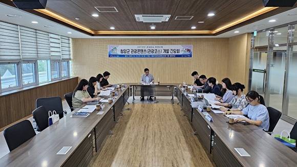청양군 관광코스 개발 간담회 [사진=청양군]