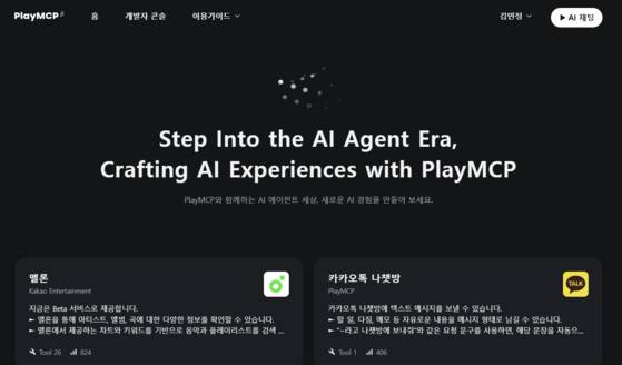 카카오 플레이MCP 페이지. 플레이MCP 캡처
