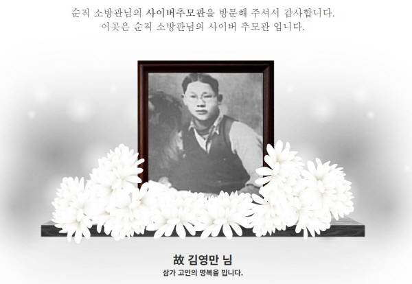 대한민국 최초 순직 소방관인 부산소방서 고(故) 김영만 소방원. 순직소방관추모관 홈페이지 캡처