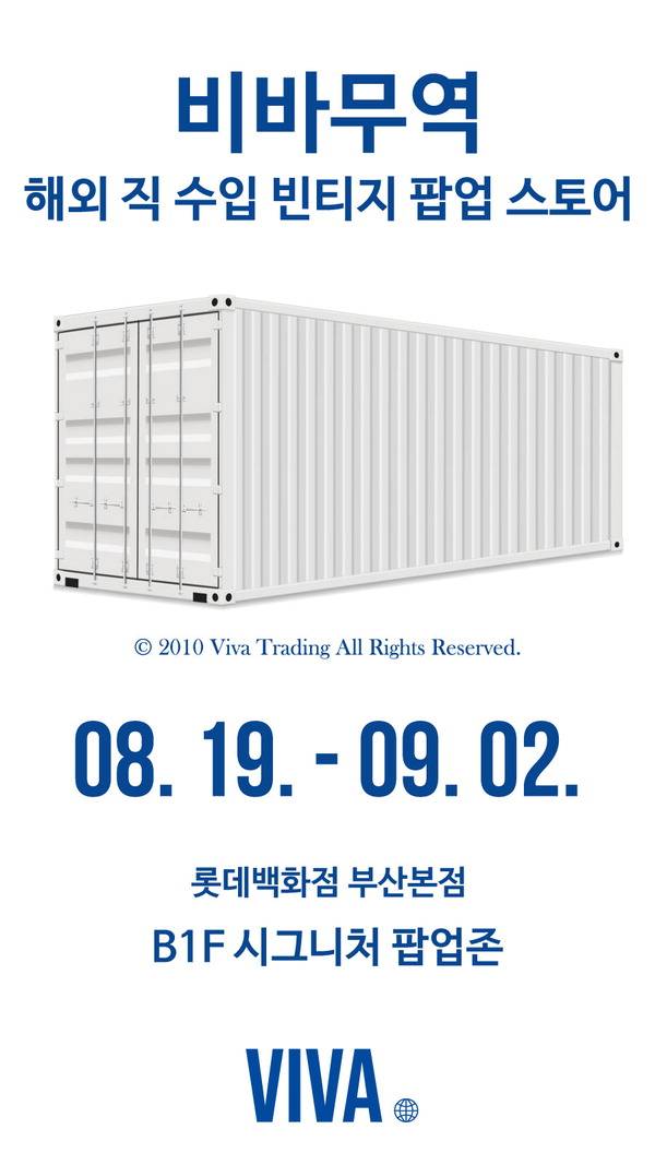 비바무역의 해외 직수입 빈티지 팝업스토어 광고 이미지.   롯데백화점 제공