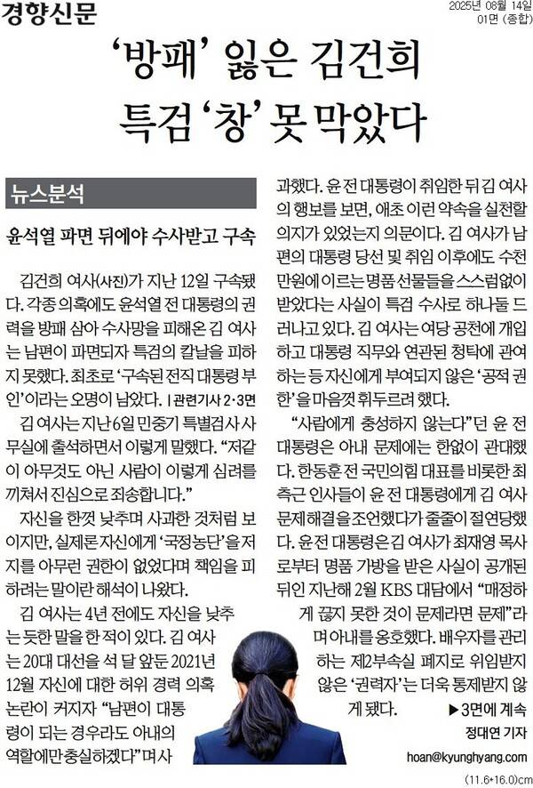 ▲14일 경향신문 1면.