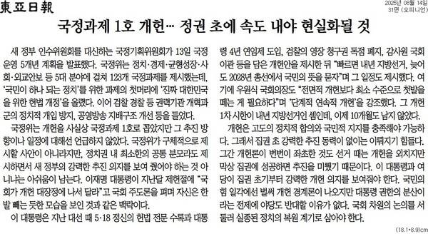 ▲14일 동아일보 사설.