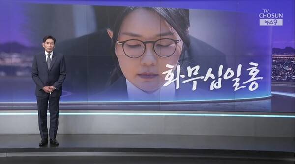 ▲윤정호 TV조선 앵커가 13일 앵커 칼럼 오늘, 화무십일홍 편에서 구속된 김건희 여사가 무소불위의 권력을 행사했다고 비판하고 있다. 사진=TV조선 뉴스9 영상 갈무리