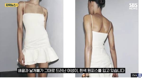 ▲ 2025년 8월8일 SBS 뉴스 유튜브 방송화면 갈무리. 최근 영국에서 '너무 마른 모델을 내세웠다'는 이유로 퇴출당한 자라의 광고 사진.