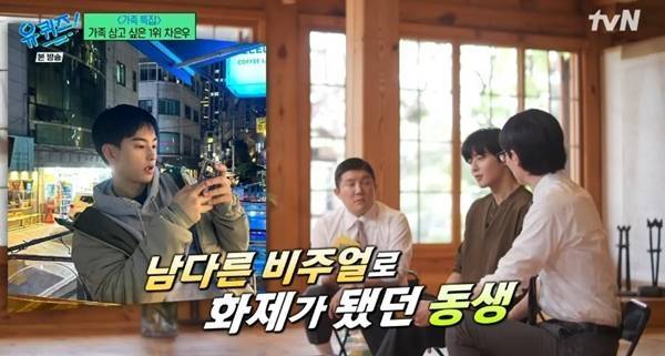 차은우 남동생. 사진| tvN 방송화면 캡처