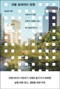 남상문 지음/ 현암사/ 2만원