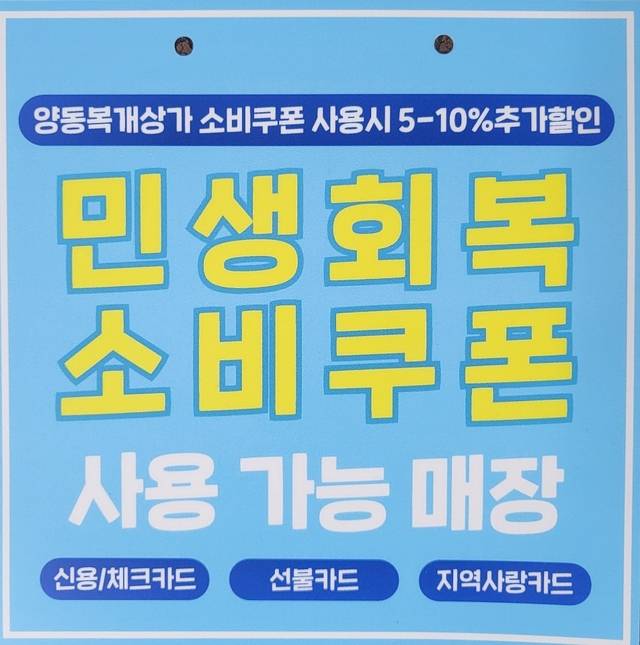 소비쿠폰 할인행사. 광주시청 제공