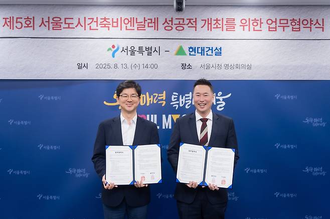 서울시-현대건설 서울도시건축비엔날레 업무협약 체결 모습. [서울시 제공]