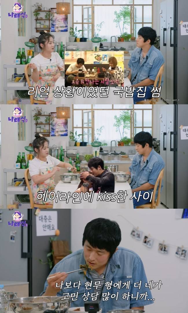 사진=‘나래식’ 채널 영상 캡처