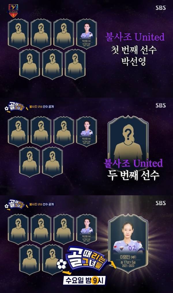 SBS ‘골 때리는 그녀들’ 캡처