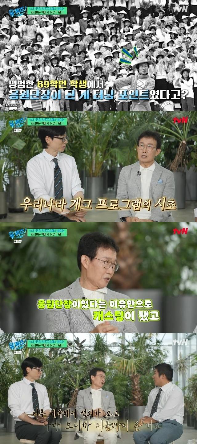 tvN ‘유 퀴즈 온 더 블럭’ 캡처