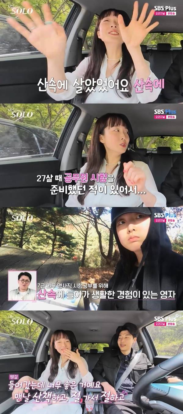 ENA, SBS Plus ‘나는 SOLO’ 캡처