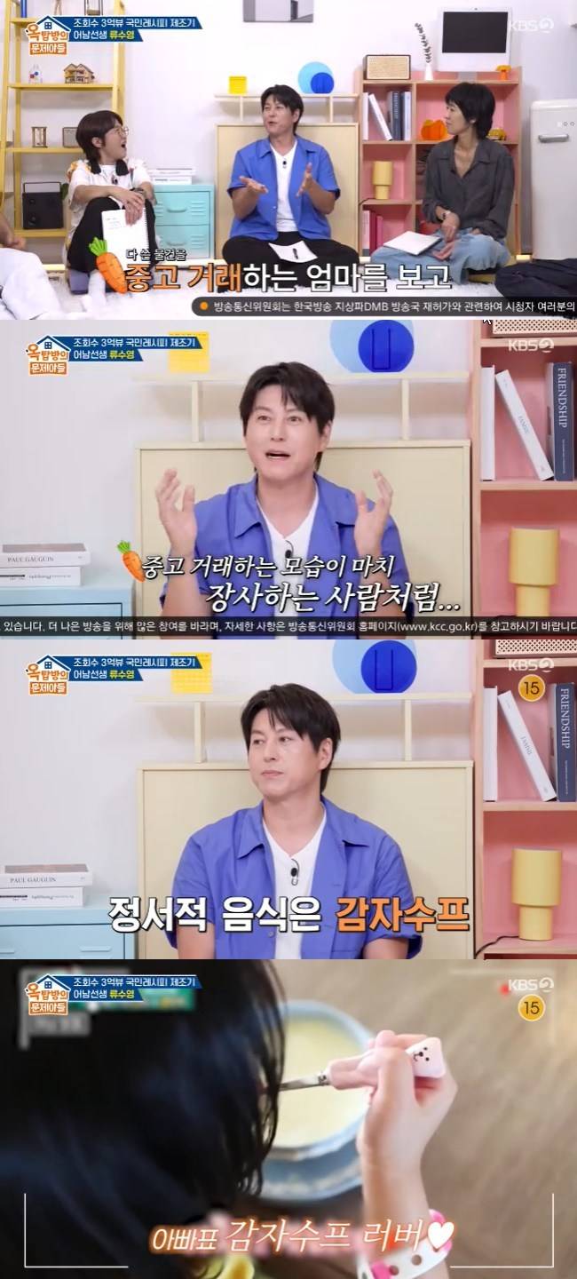 사진=KBS 2TV ‘옥탑방의 문제아들’ 캡처