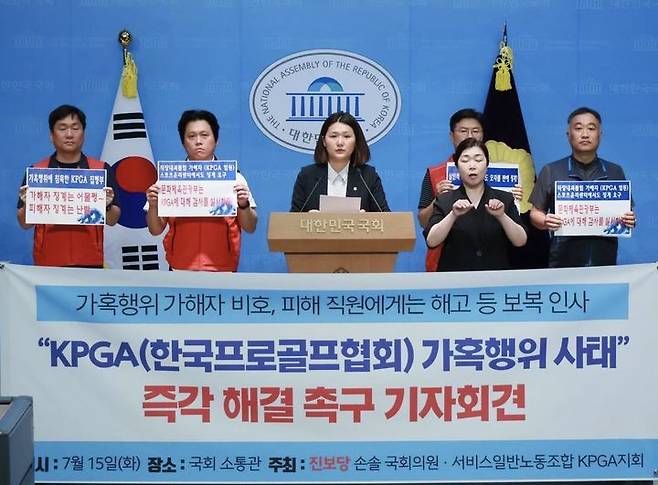 [서울=뉴시스] 한국프로골프협회(KPGA) 노조와 문화체육관광위원회 소속의 진보당 손솔 의원이 15일 서울 여의도 국회 소통관에서 기자회견을 열고 협회 내에서 벌어진 직장 내 괴롭힘 사례를 증언하고 이에 대한 입장을 밝히고 있다. (사진=KPGA 노조 제공) 2025.07.15. *재판매 및 DB 금지