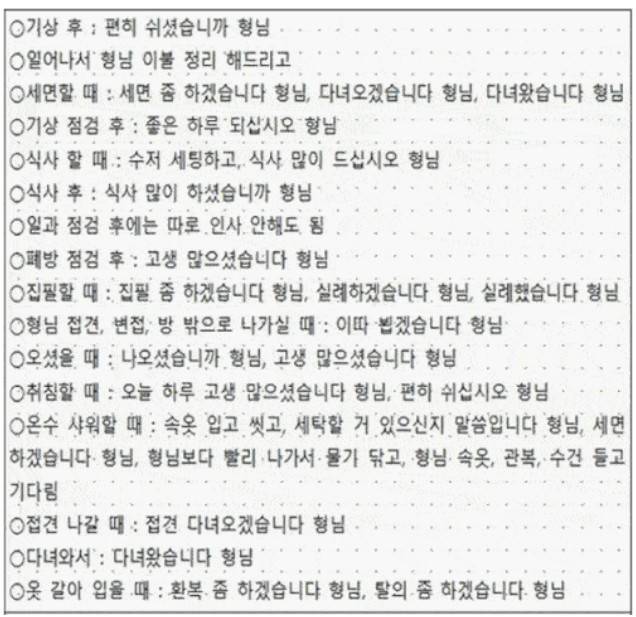 신남부동파의 '옥중 처세' [서울경찰청 형사기동대 제공]
