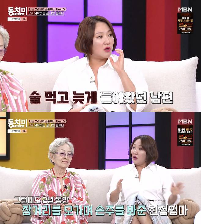 MBN ‘속풀이쇼 동치미’ 방송 화면 캡처