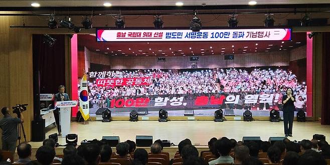 충남도는 14일 충남도서관에서 범도민 서명운동 100만 명 돌파 기념행사를 열었다. ⓒ시사저널 박인옥