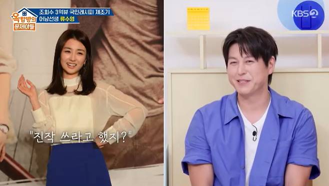 /사진=KBS 2TV '옥탑방의 문제아들' 방송 캡처