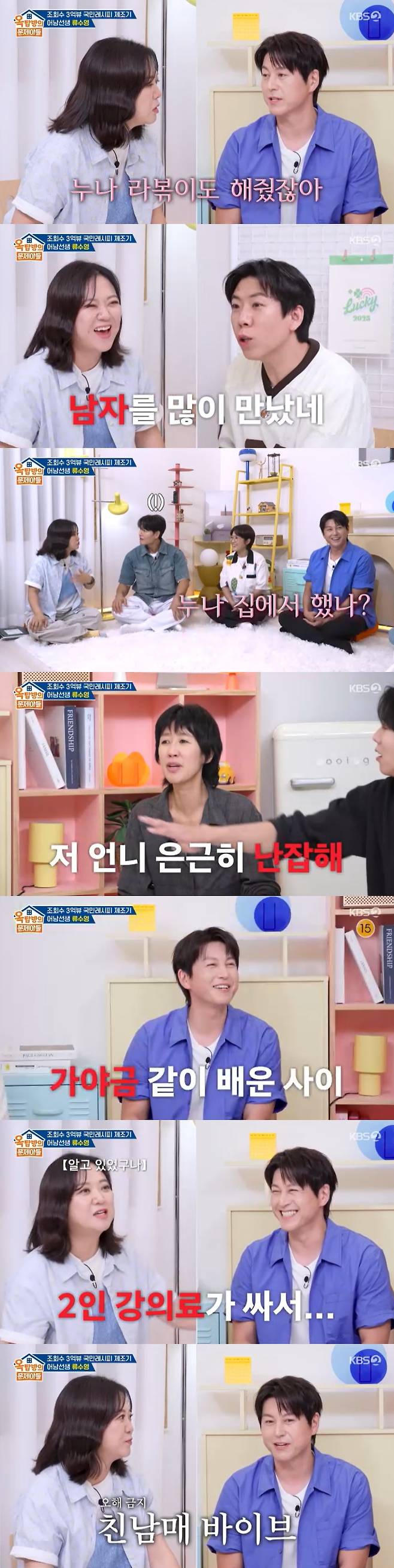 /사진=KBS 2TV '옥탑방의 문제아들' 방송 캡처