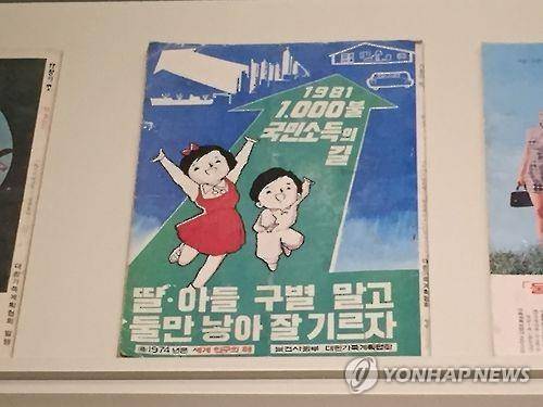 딸 아들 구별 말고 둘만 낳아 잘 기르자 1970년대 대한가족협회의 산아제한 포스터/ 대한민국역사박물관 [촬영 이충원]