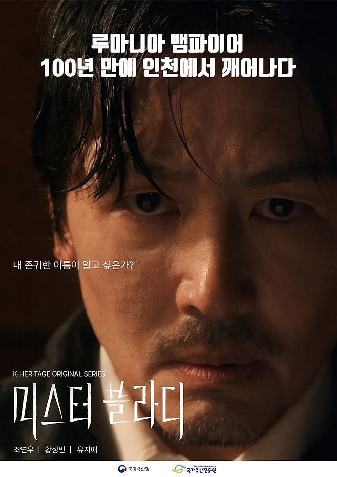 '미스터 블라디' 포스터  [국가유산진흥원 제공. 재판매 및 DB 금지]