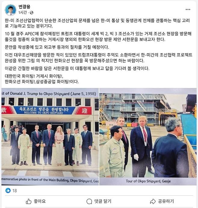 변광용 거제시장이 사회관계망서비스에 올린 글 [경남 거제시 제공. 재판매 및 DB 금지]