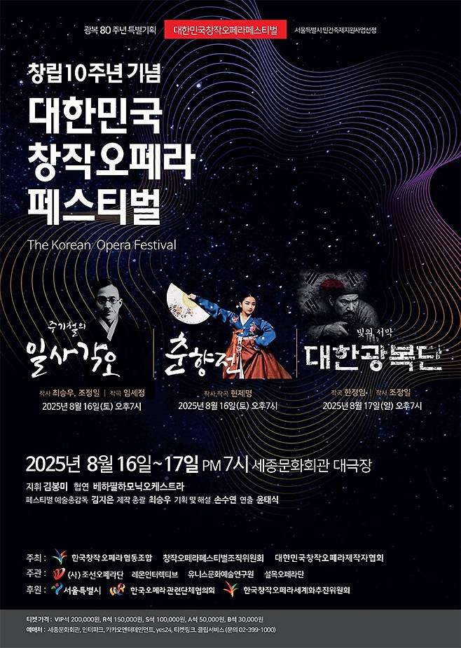 오페라 '대한광복단' 등 포스터 [조선오페라단 제공. 재판매 및 DB 금지]