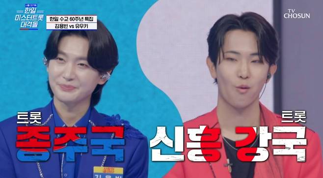 사진 = TV조선 '사랑의 콜센타 세븐스타즈' 캡처