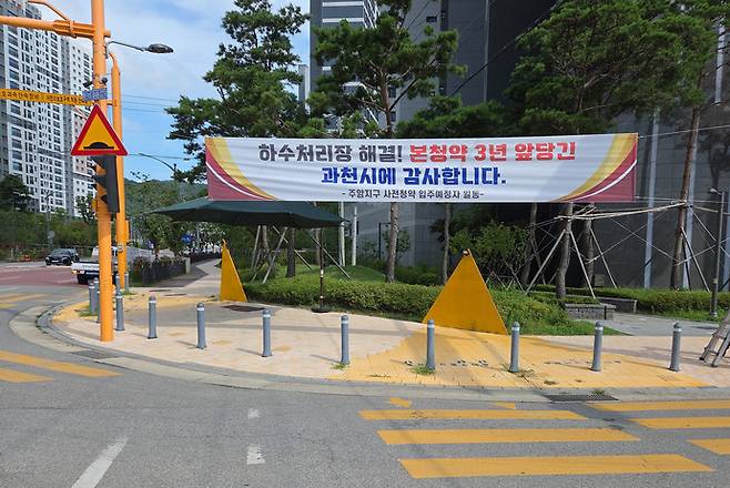 과천지식정보타운에 현수막이 걸린 모습. 사진=과천시