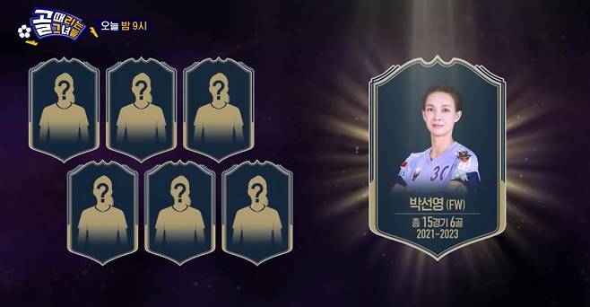 &nbsp;'골때리는 그녀들'(골때녀) 레전드의 귀환, '불사조 유나이티드'의 탄생