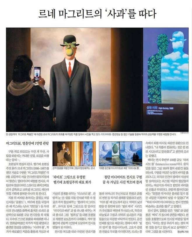 2020년 5월 8일자. 르네 마그리트 전시회 기사.