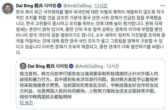 다이빙 주한 중국대사가 지난 14일 X에 올린 글.