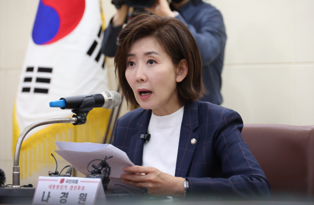 나경원 국민의힘 의원 [연합뉴스]