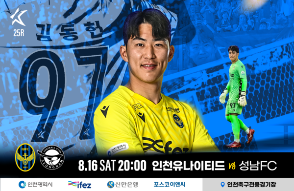 사진=인천 유나이티드