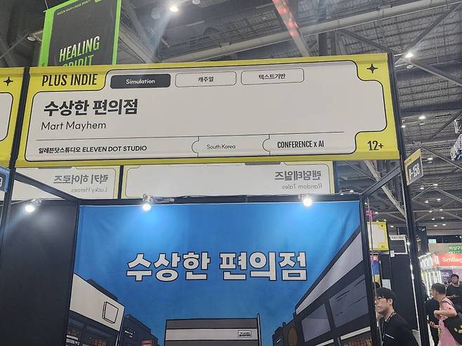 일레븐닷스튜디오의 수상한 편의점 부스