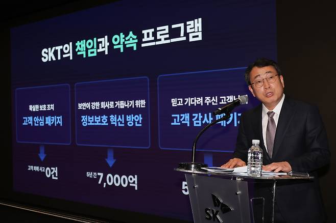 <yonhap photo-4167="">유영상 SK텔레콤 대표가 지난 7월 서울 중구 SKT타워에서 열린 해킹 사태 관련 입장 및 향후 계획 발표 기자회견에서 발언하고 있다. 연합뉴스</yonhap>