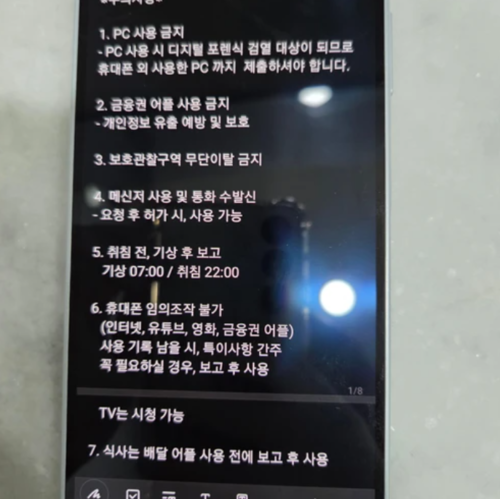 보이스피싱 조직에 속아 2주간 모텔에 ‘셀프 감금’ 됐던 A씨가 지켜야했던 생활 수칙. A씨 제공