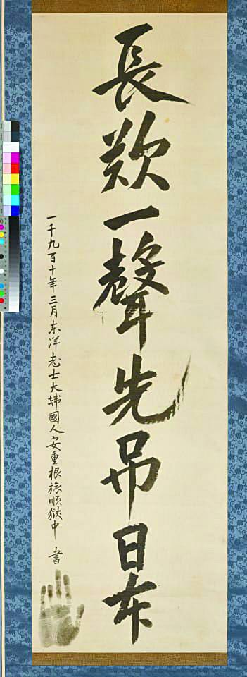 An Jung-geun's “Jangtanilseong Seonjoilbon” (1910) which translates to “A deep sigh, a prior condolence to Japan″ [GYEONGGI PROVINCIAL GOVERNMENT]