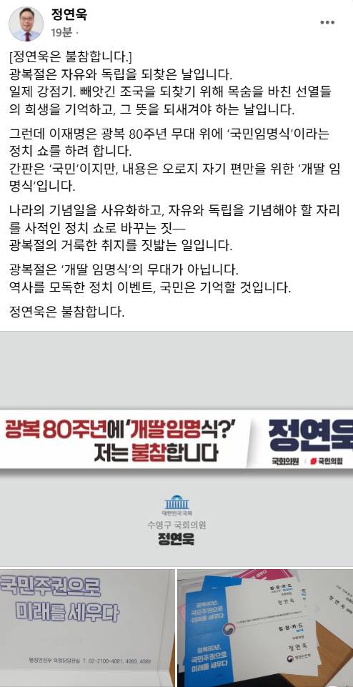 정연욱 의원 페이스북 갈무리.&nbsp;
