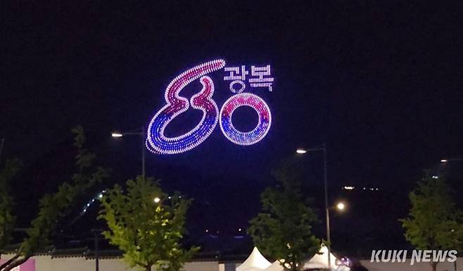 광복 80주년인 15일 저녁 서울 광화문광장에서 열린 제21대 대통령 국민임명식 '광복 80주년, 국민주권으로 미래를 세우다' 행사장이 인파로 붐비고 있다. 전재훈 기자