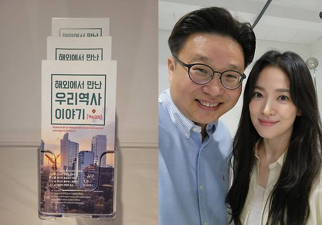 멕시코 한인 독립운동 안내서를 제작한 서경덕 교수와 송혜교. 사진| 서경덕 교수