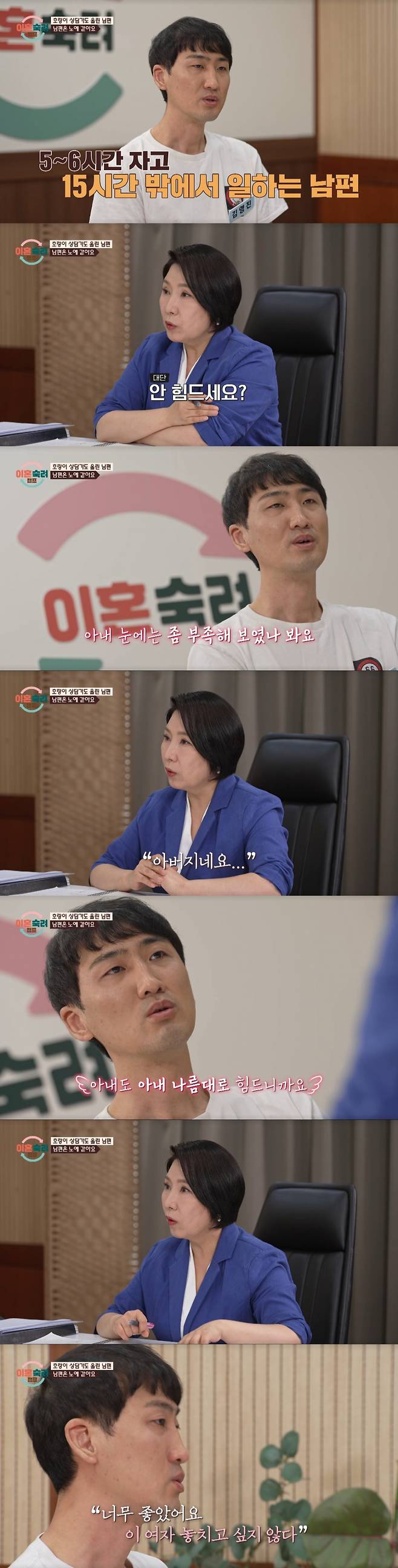 이호선 교수와 상담하는 인내 남편 모습. /사진=JTBC '이혼 숙려 캠프' 캡처