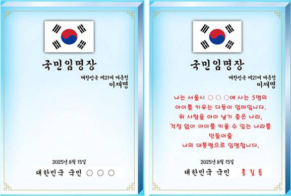 대통령실이 지난 14일 공개한 ‘제21대 대통령 국민임명식’에서 사용할 ‘빛의 임명장’. 투명 아크릴 내부에 LED 전구를 내장했다. 국민임명식은 15일 서울 광화문광장에서 열린다.  대통령실 제공