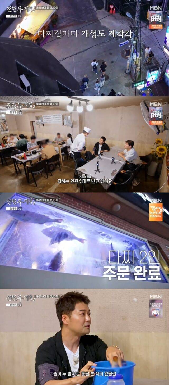 MBN '전현무계획2'/MBN '전현무계획2' 방송 캡처